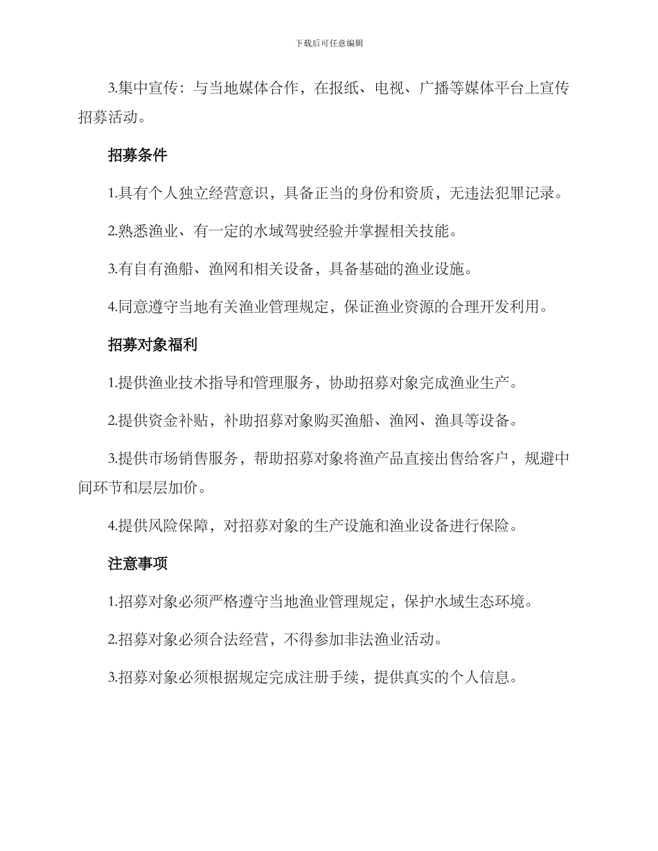 码头渔民招募活动方案_第2页