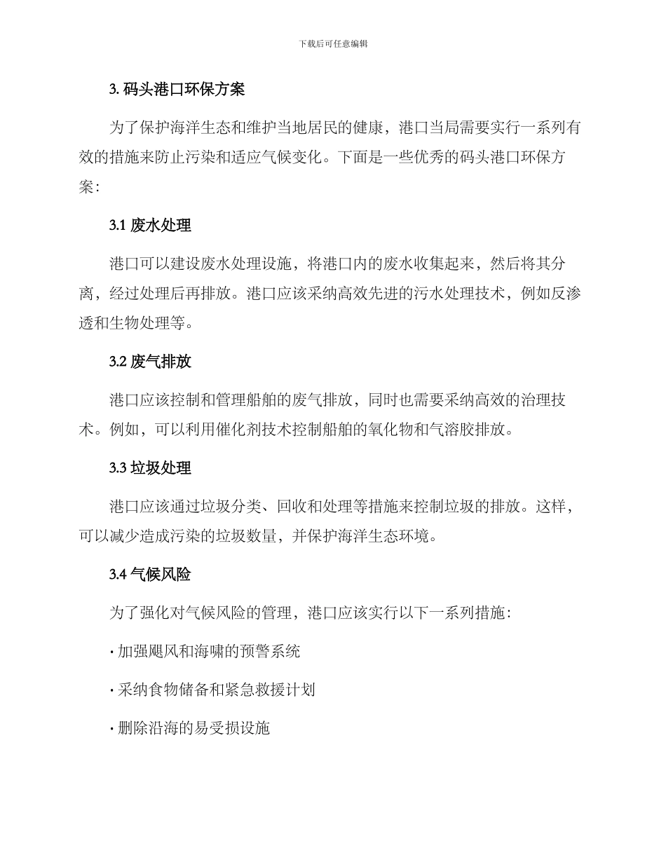 码头港口环保方案_第2页