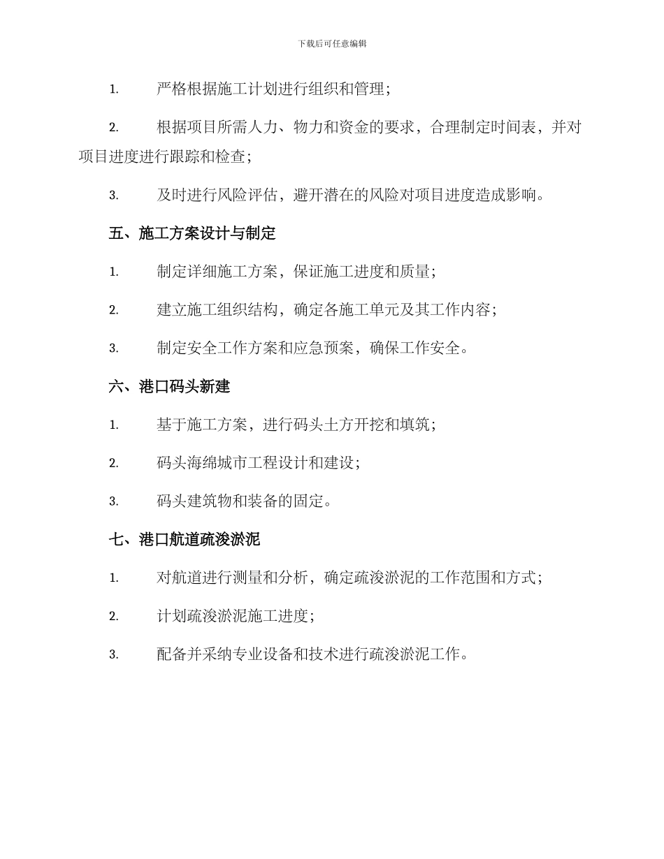 码头施工策划方案_第2页