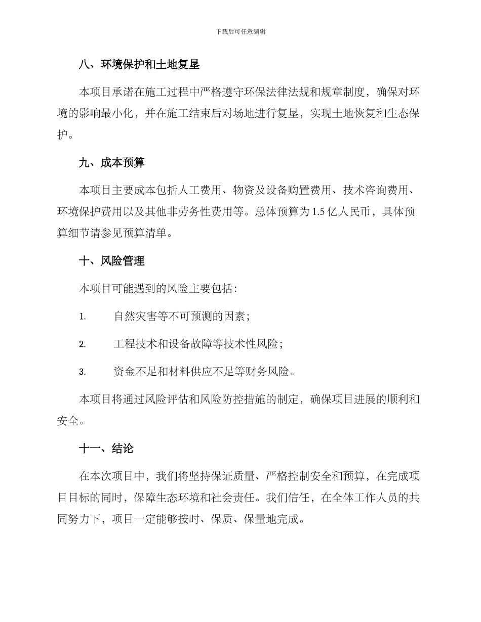 码头施工策划方案_第3页