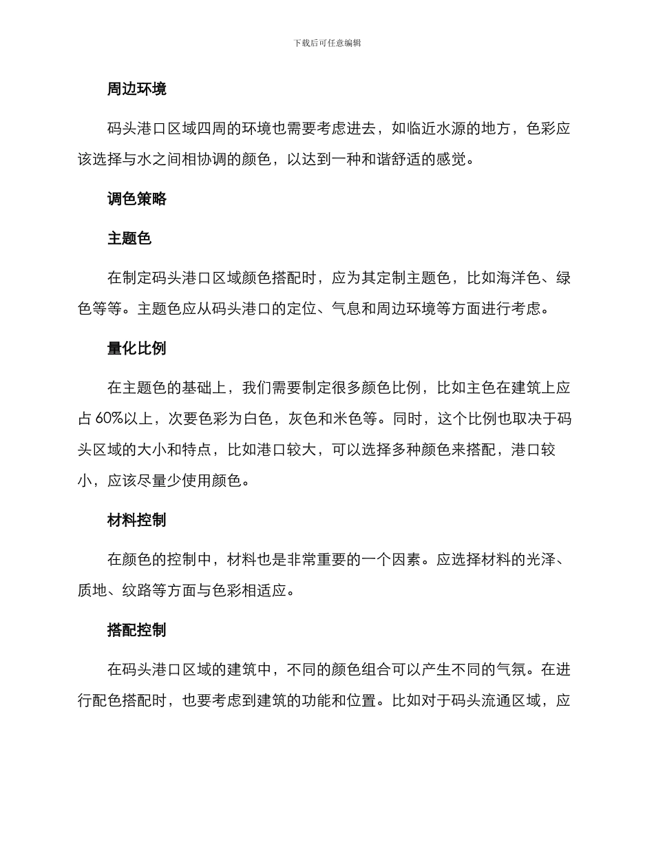 码头港口调色方案_第2页