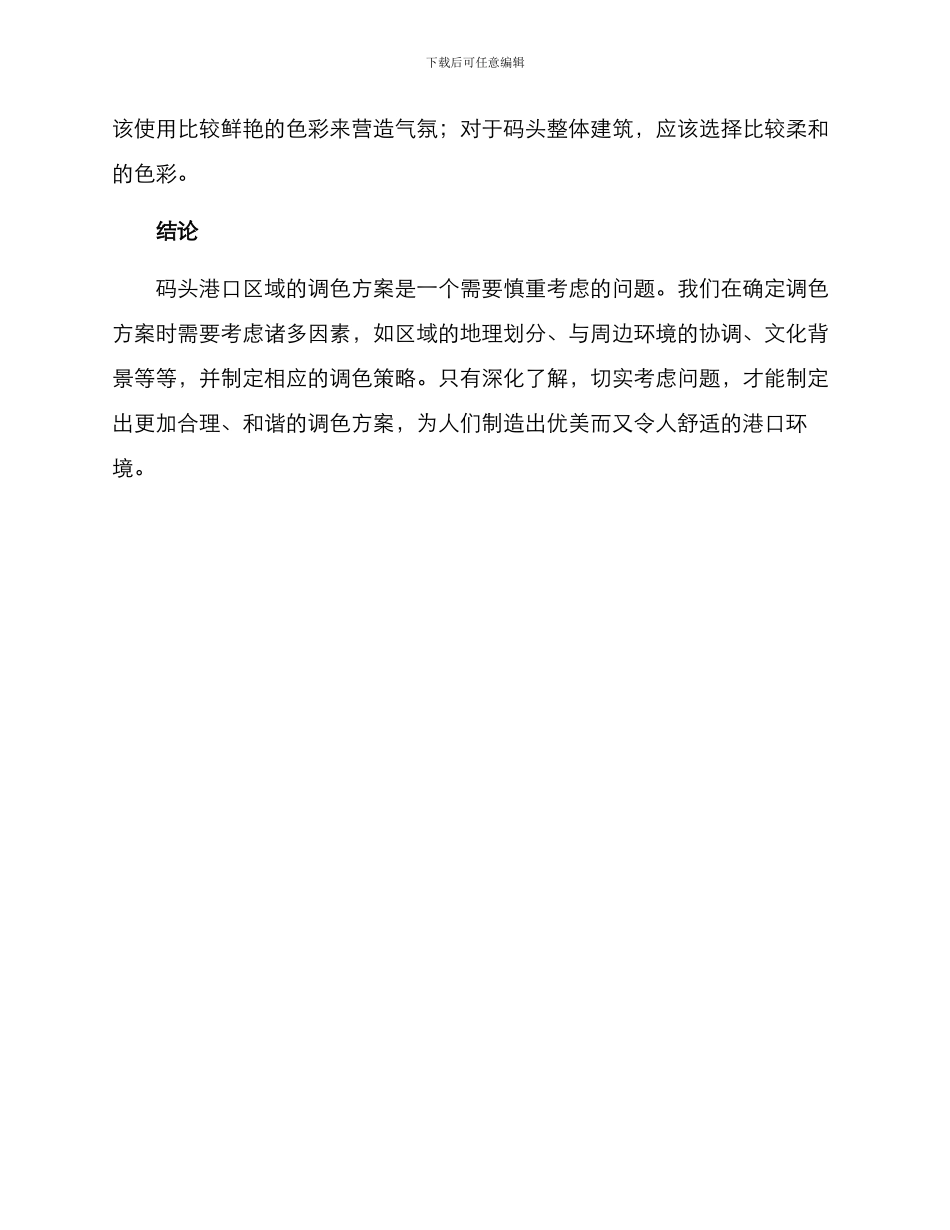码头港口调色方案_第3页