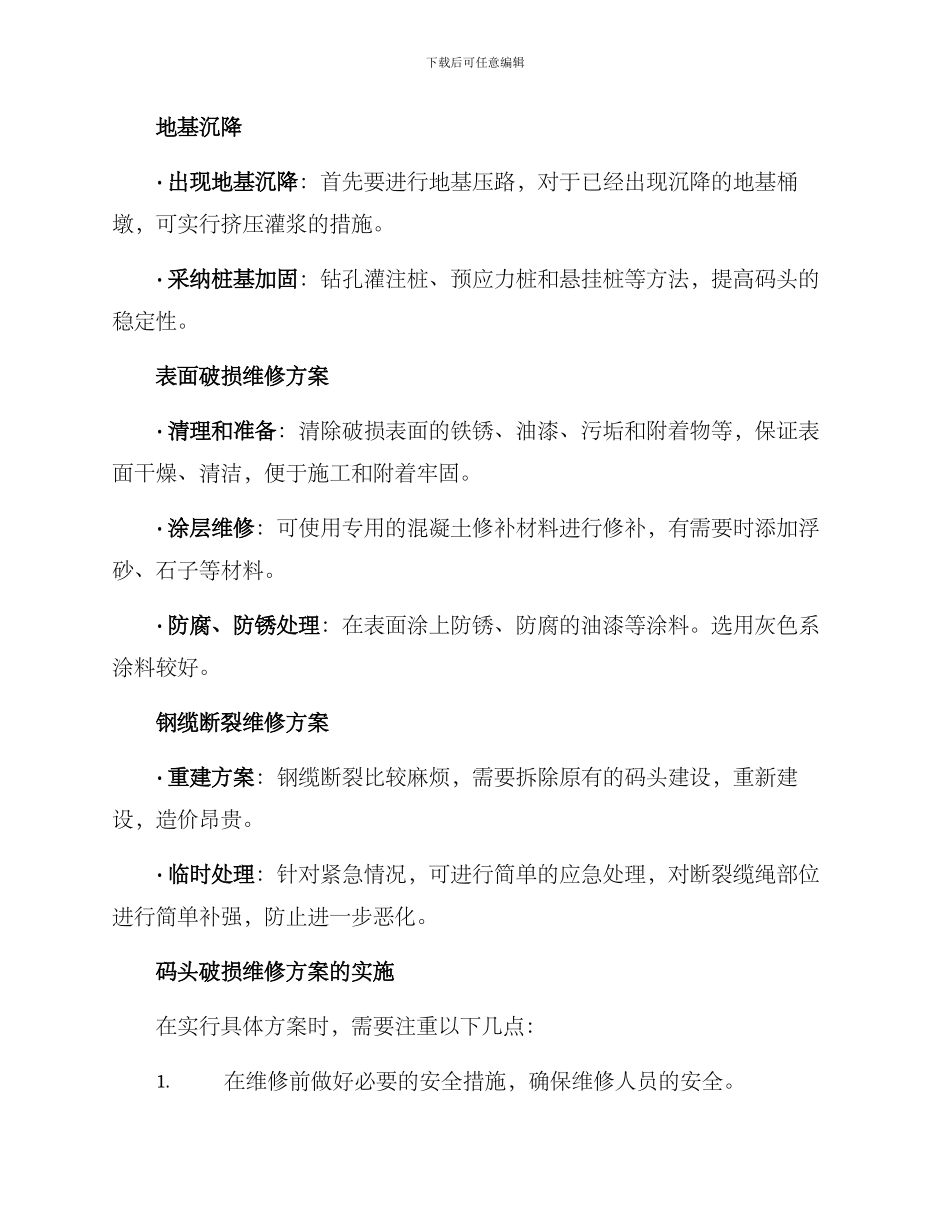 码头破损维修方案_第3页