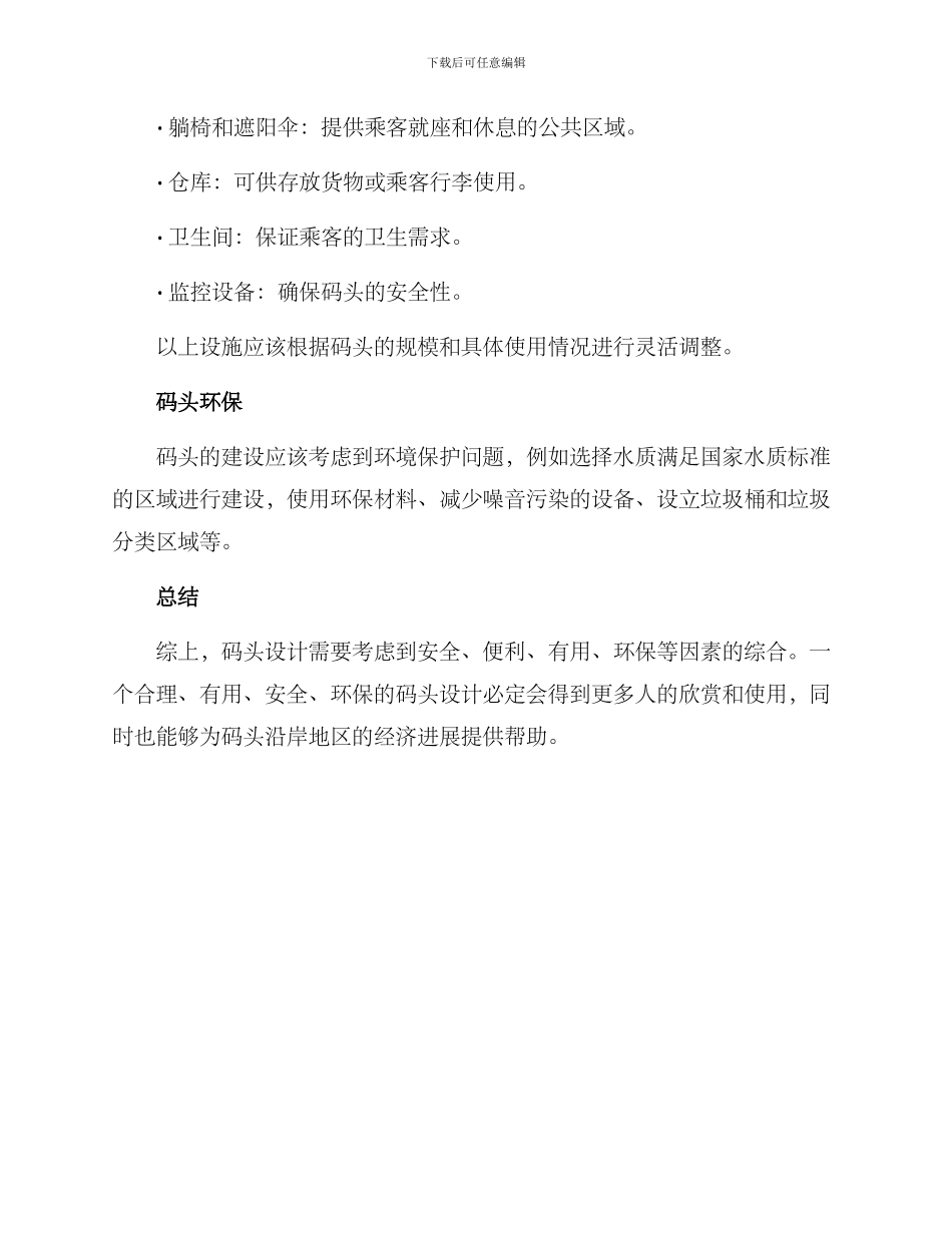 码头设计方案_第2页