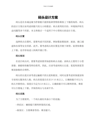 码头设计方案