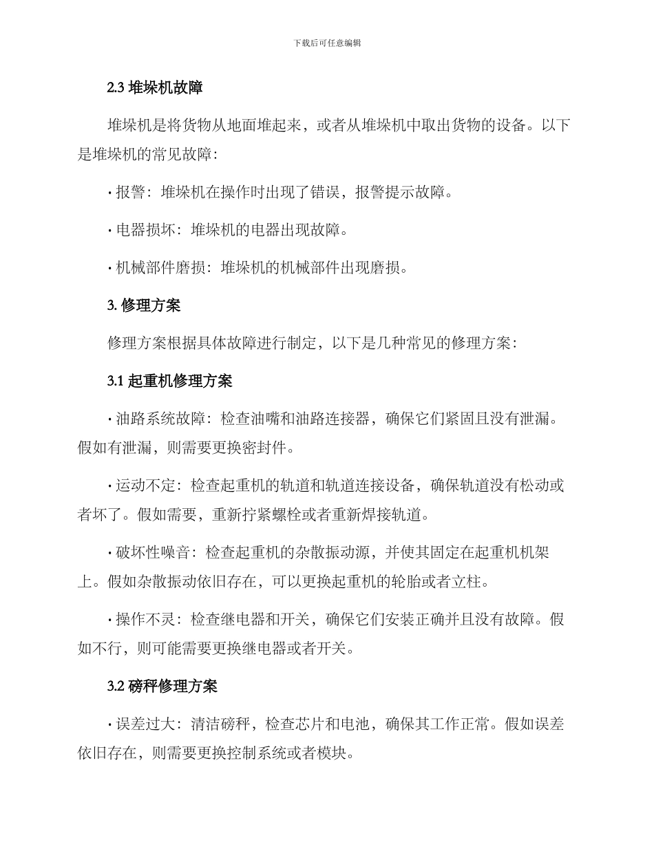 码头设备修理方案_第2页