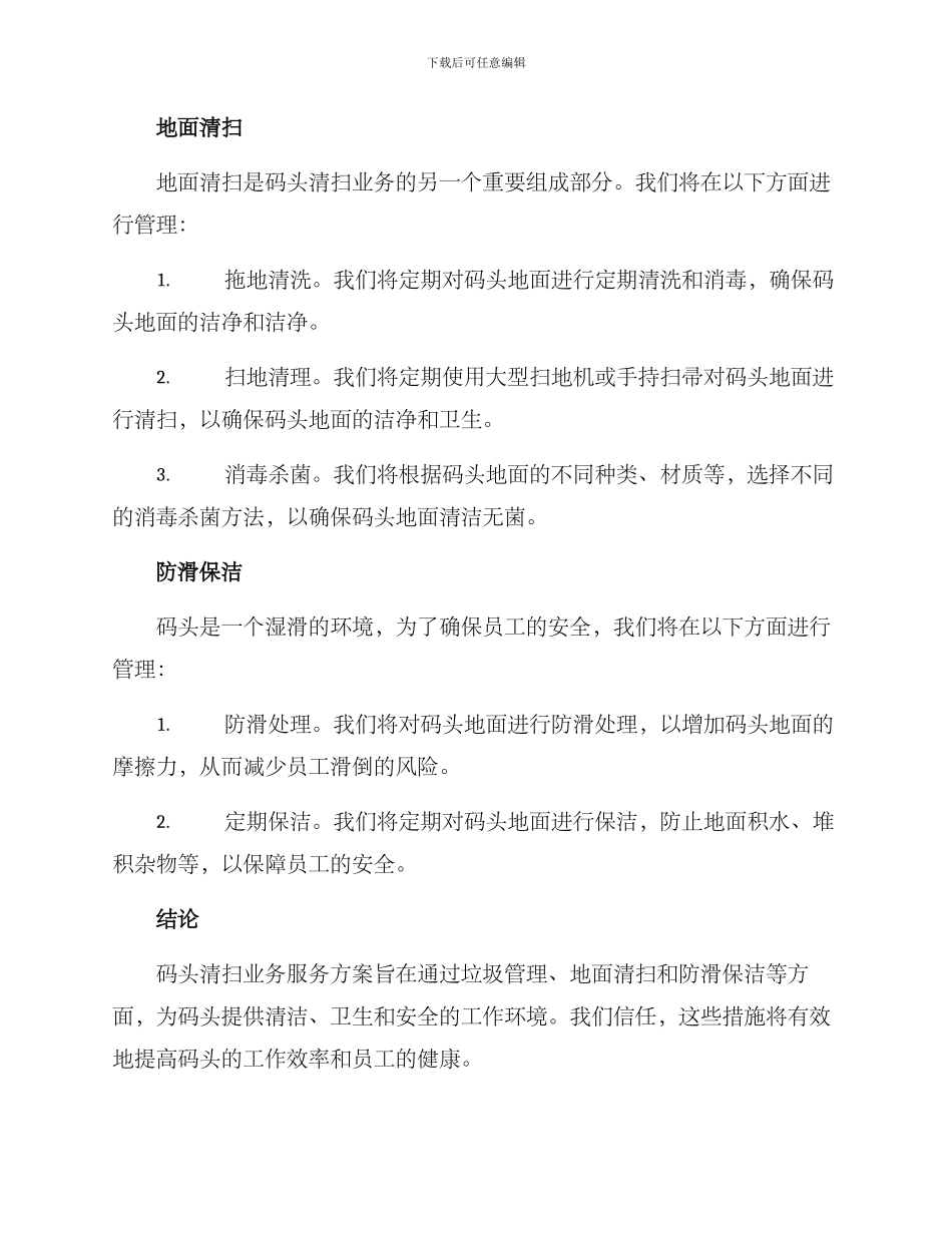 码头清扫业务服务方案_第2页