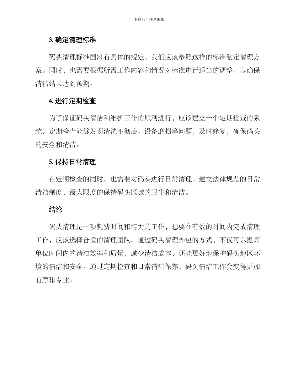 码头清理外包方案_第3页