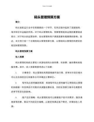 码头管理预算方案