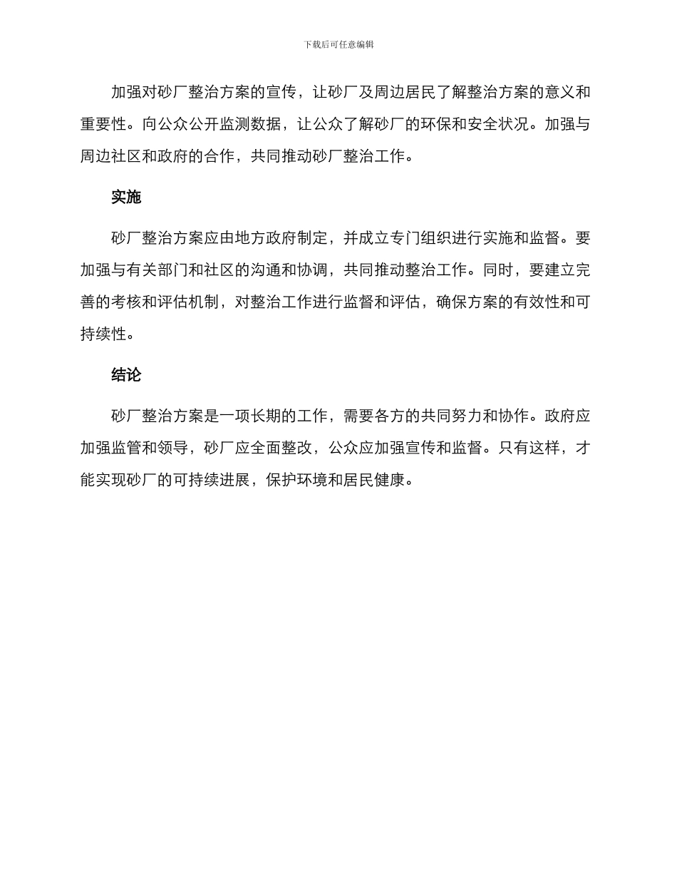 砂厂整治方案_第2页