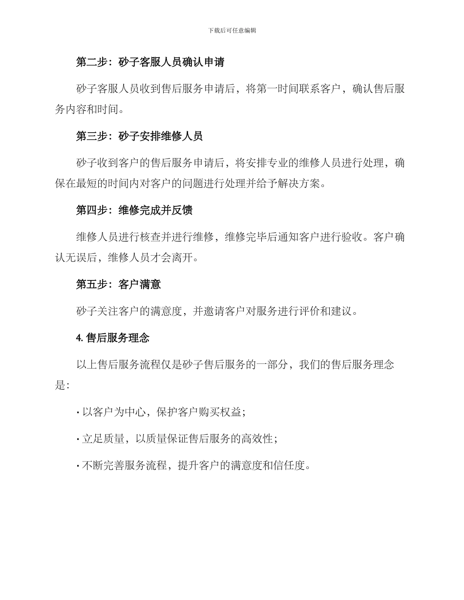 砂子售后服务方案_第2页