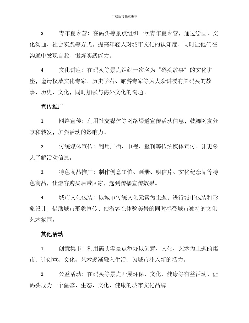 码头绘画文案策划方案_第2页