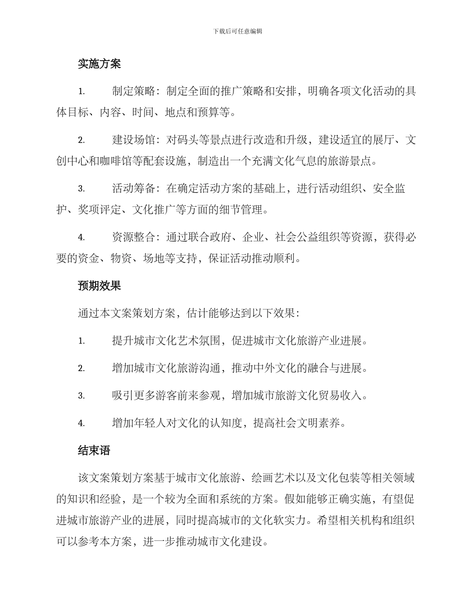 码头绘画文案策划方案_第3页