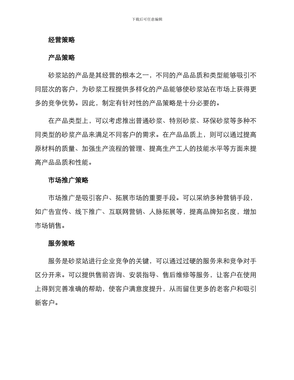 砂浆站运营方案_第2页