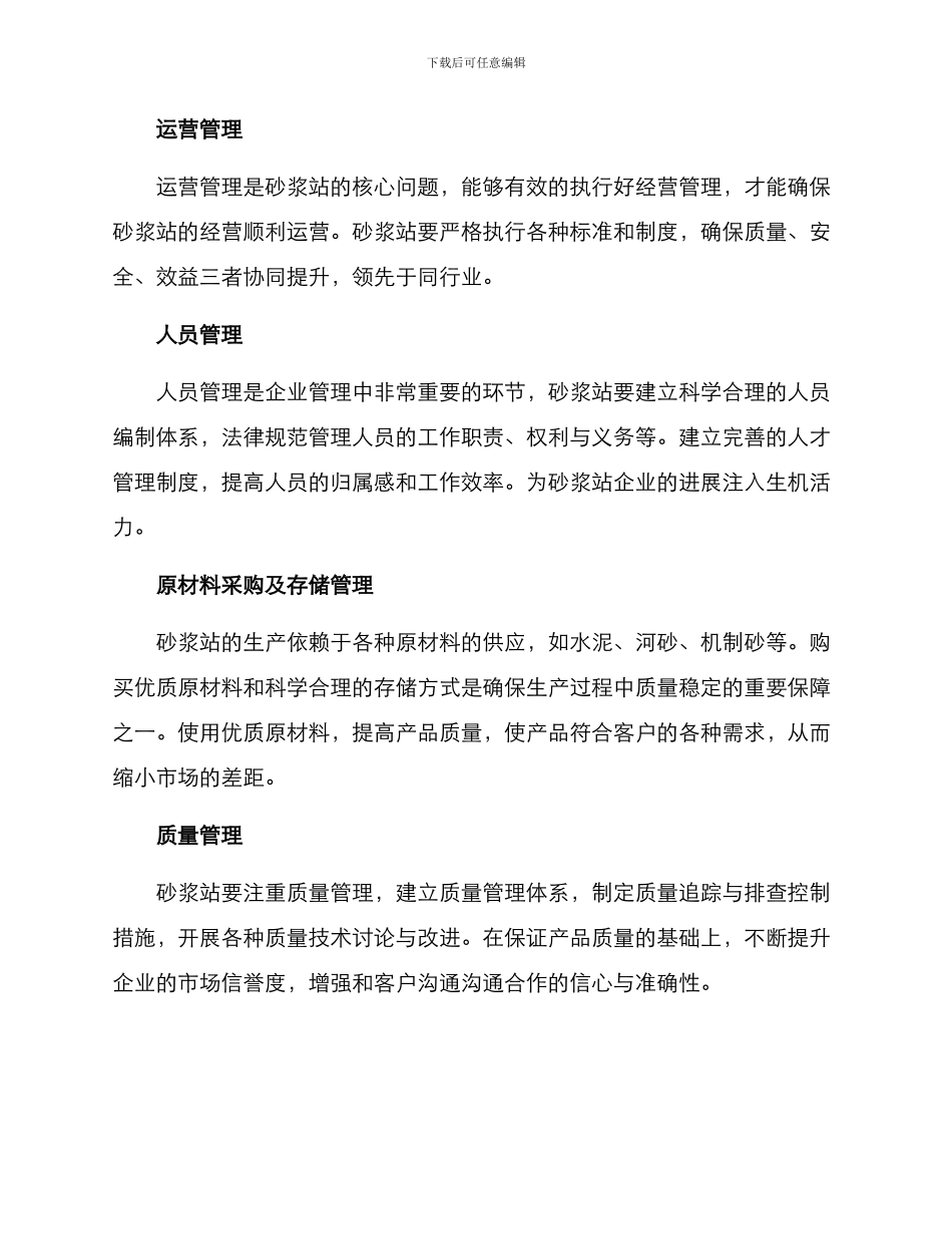 砂浆站运营方案_第3页