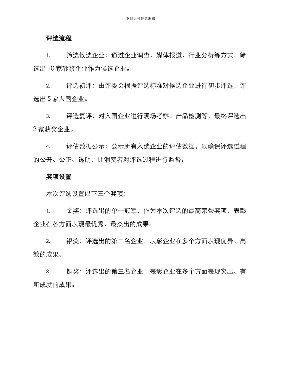 砂浆企业评选方案_第2页