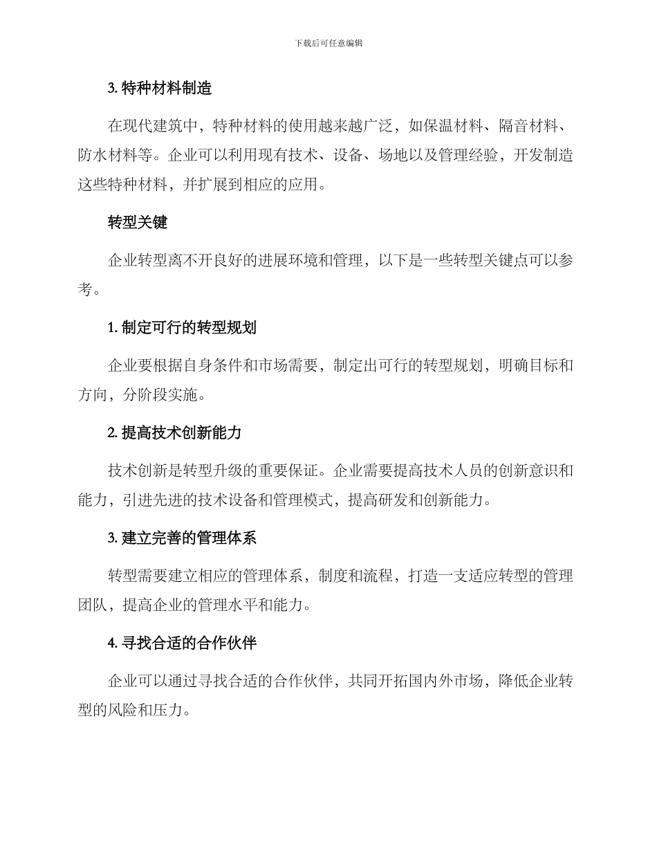 砂浆生产转行方案_第2页