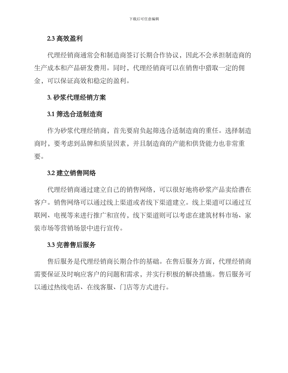 砂浆代理经销方案_第2页