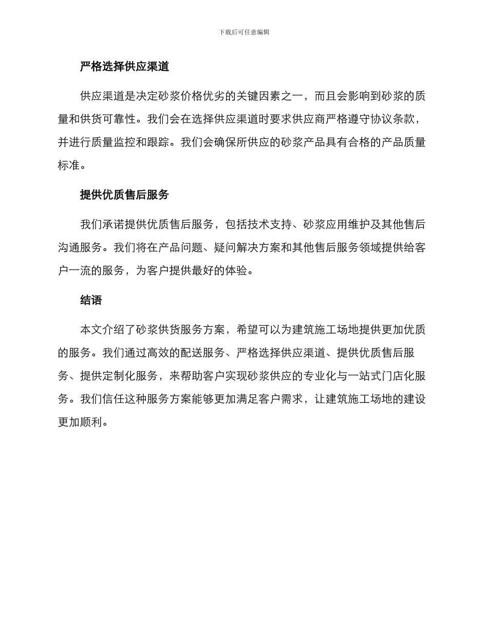 砂浆供货服务方案_第2页