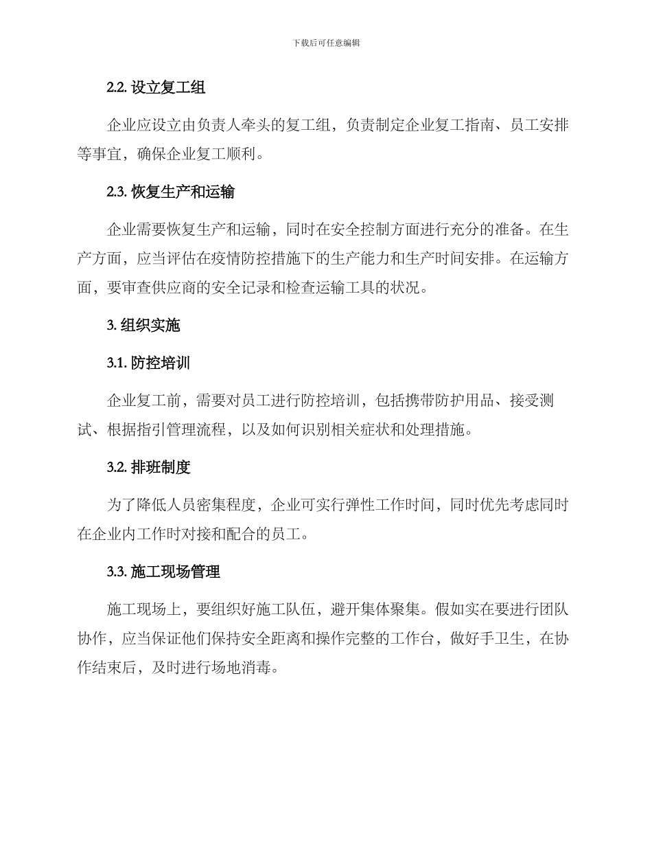 砂石企业复工复产方案_第2页