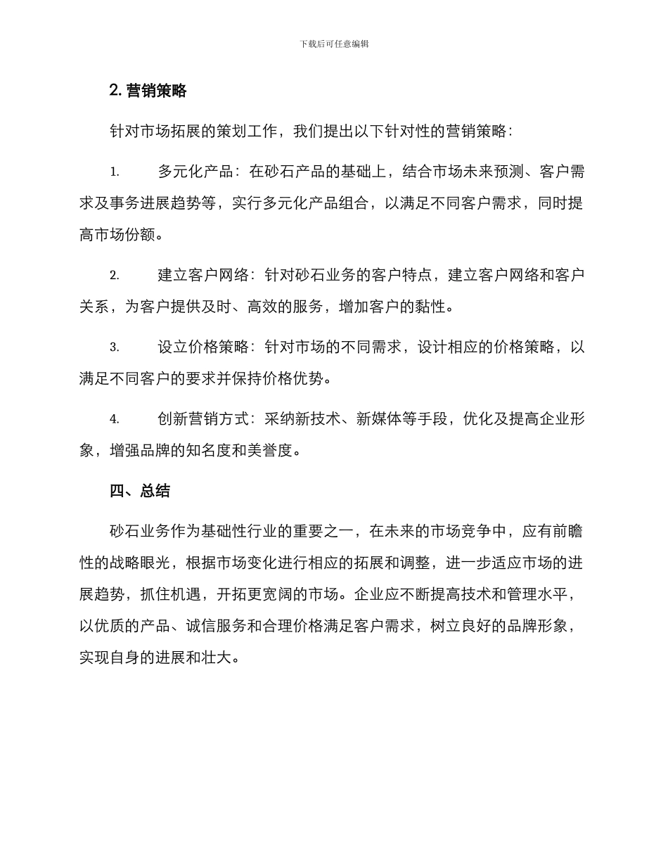 砂石业务拓展方案_第3页