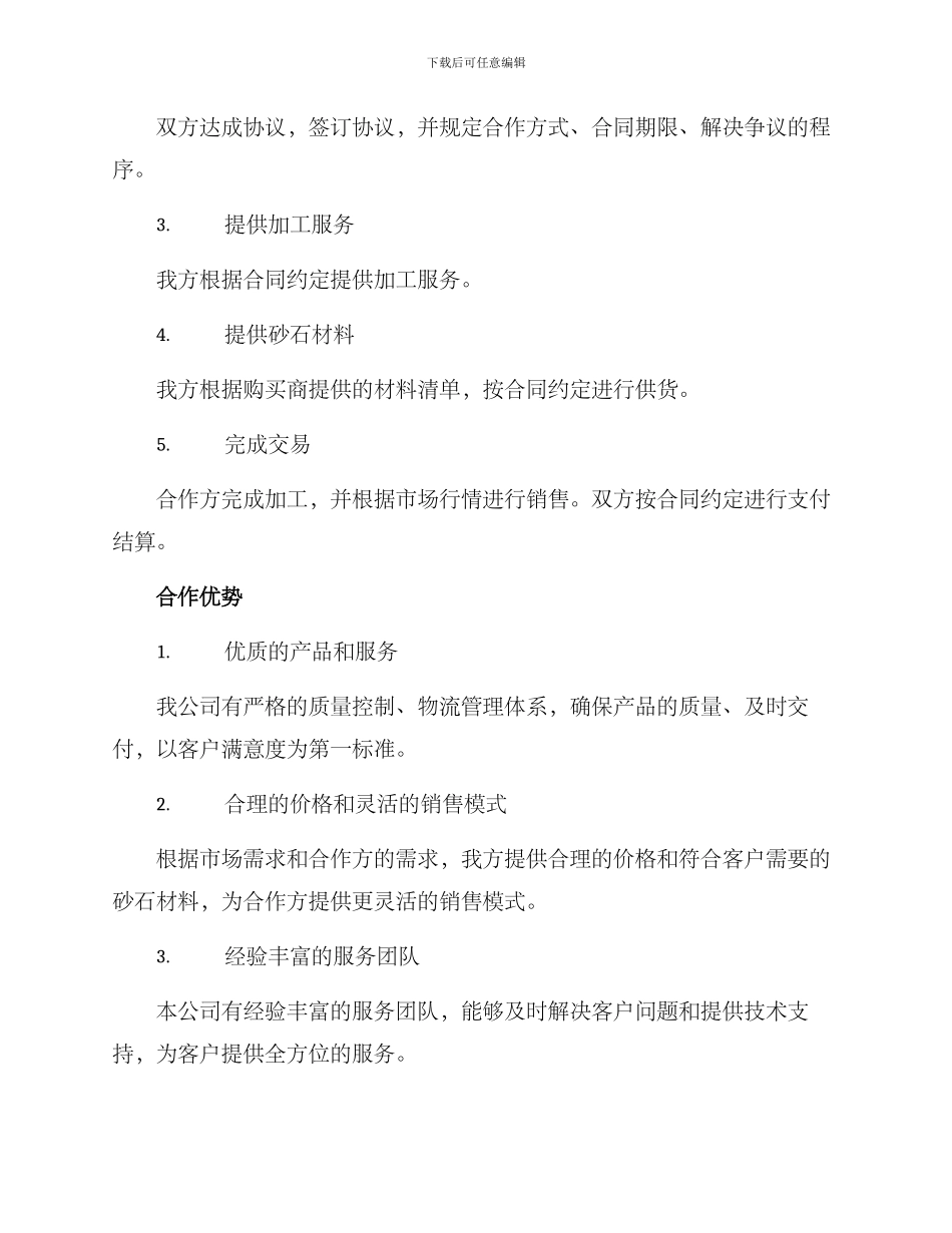 砂石代理销售方案_第3页