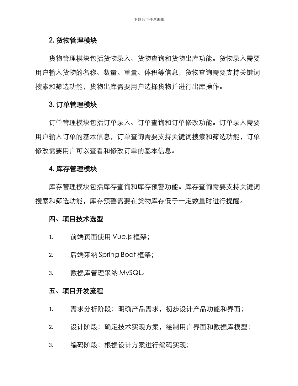 码头项目编写方案_第2页