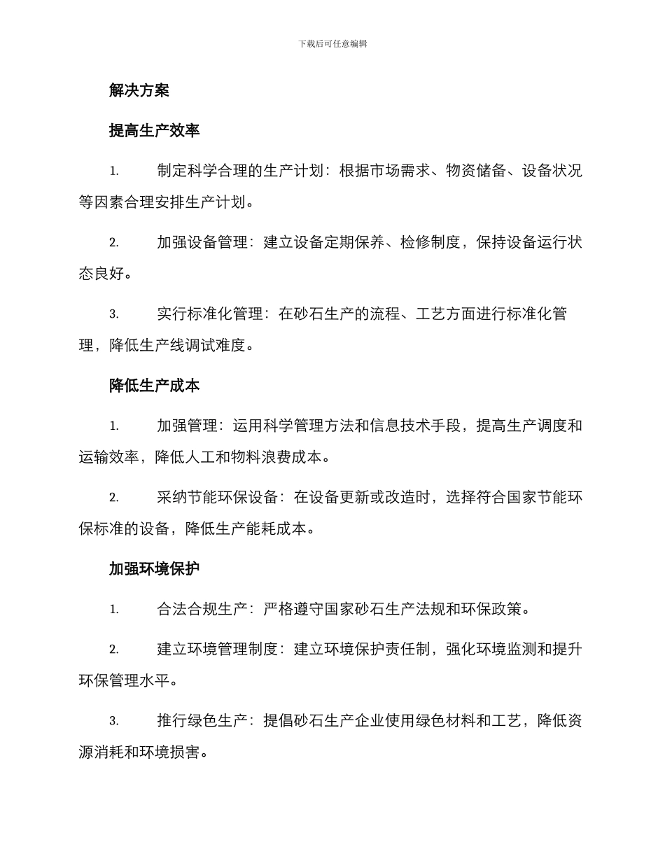 砂石厂管理方案_第2页