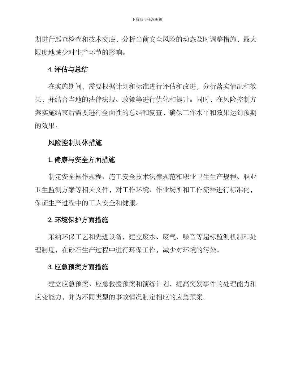 砂石厂风险控制方案_第2页