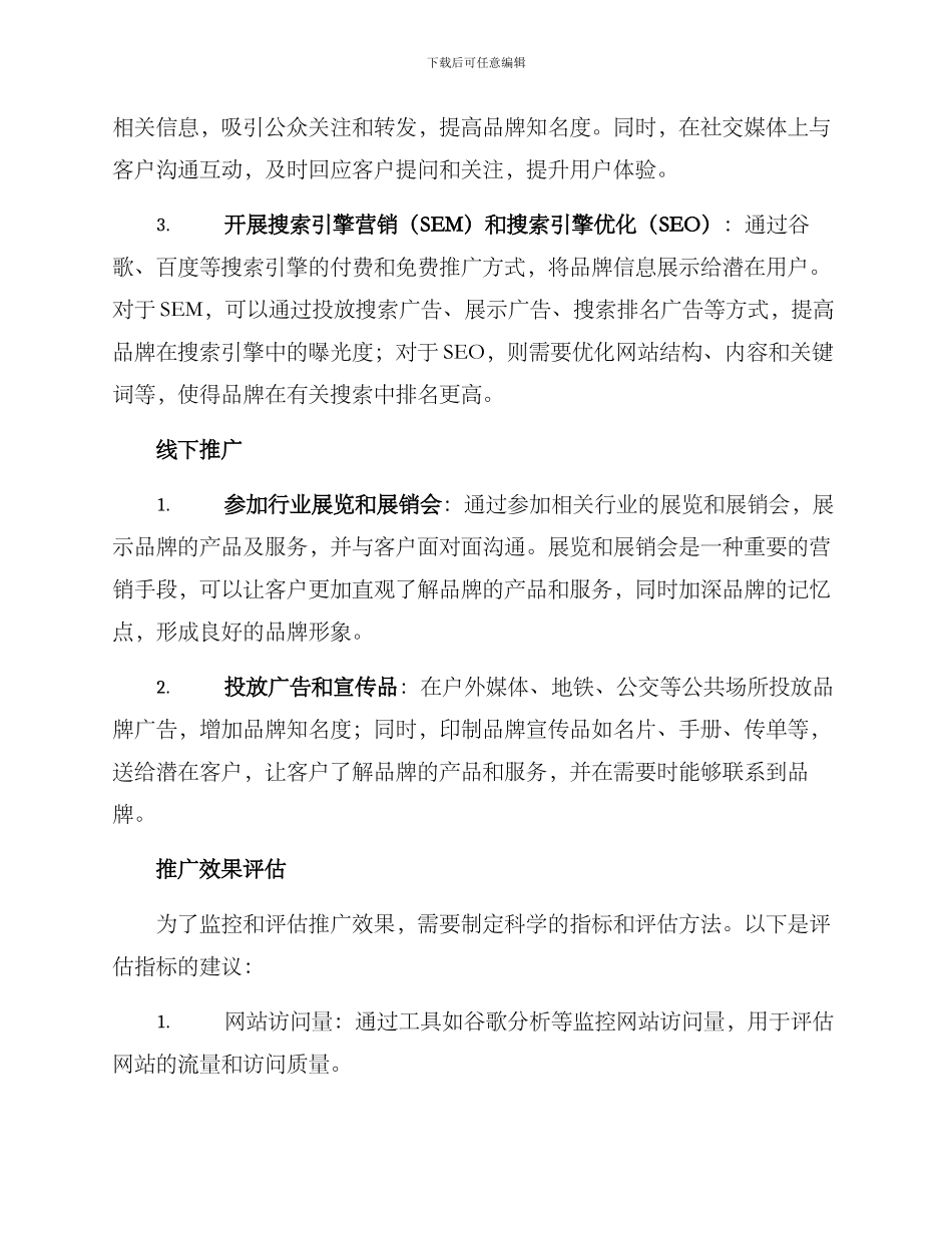 砂石品牌推广策划方案_第2页