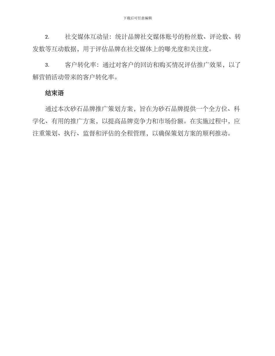 砂石品牌推广策划方案_第3页