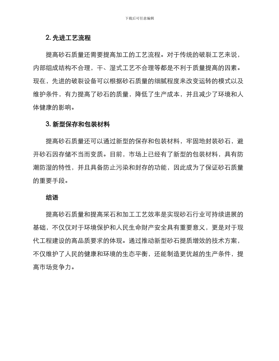 砂石提质增效方案_第2页