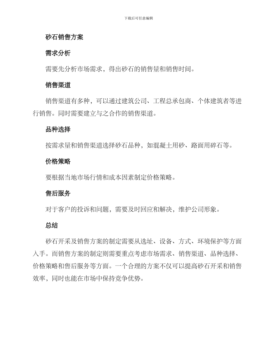 砂石开采及销售方案_第2页