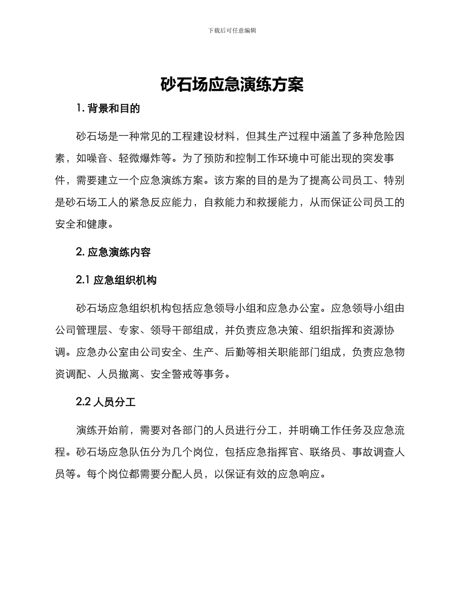 砂石场应急演练方案_第1页