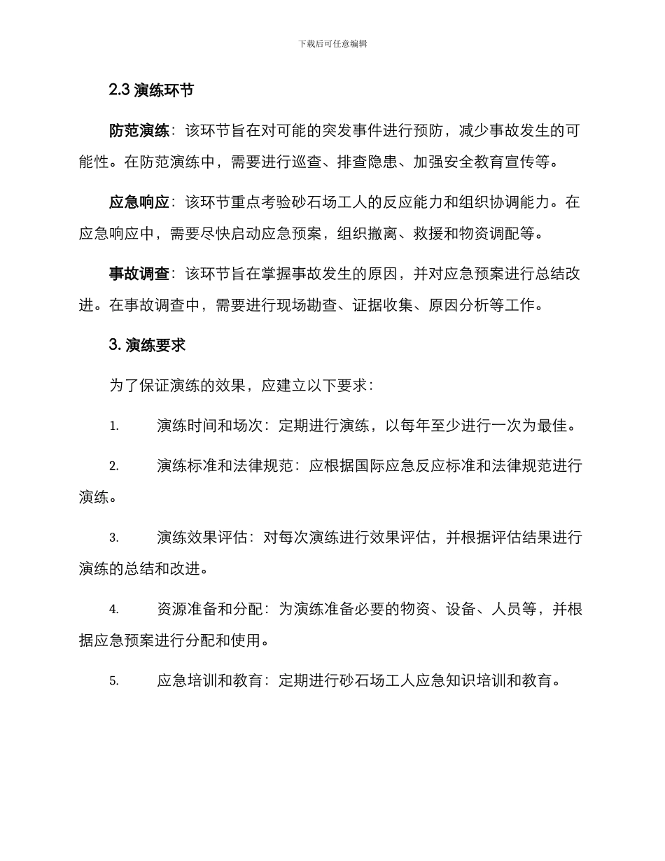 砂石场应急演练方案_第2页