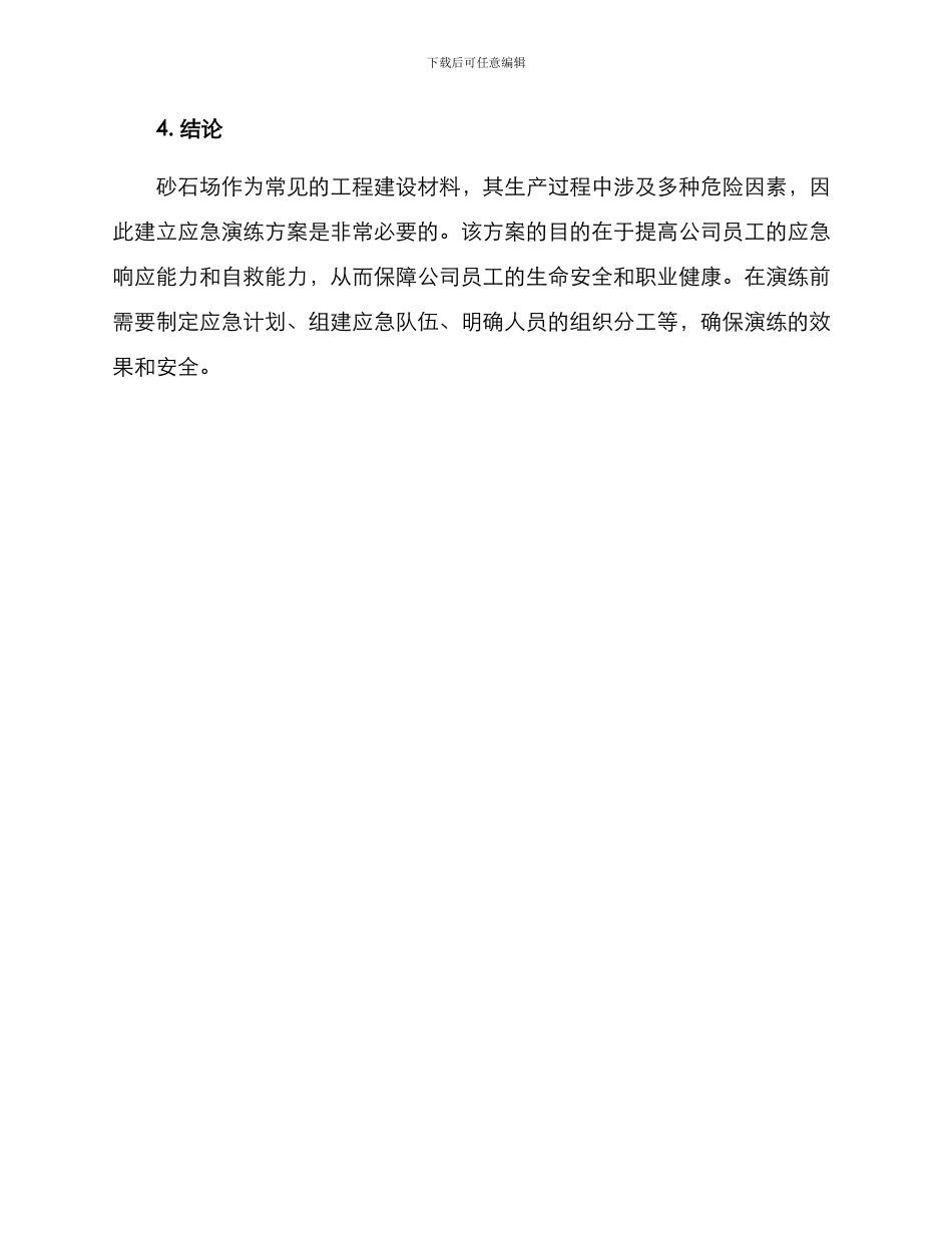 砂石场应急演练方案_第3页