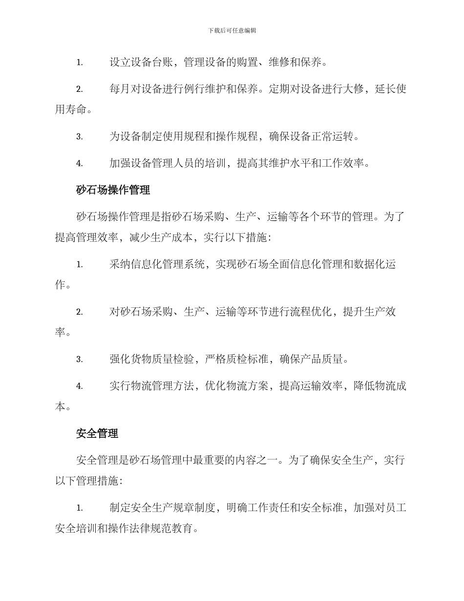 砂料场管理方案_第2页