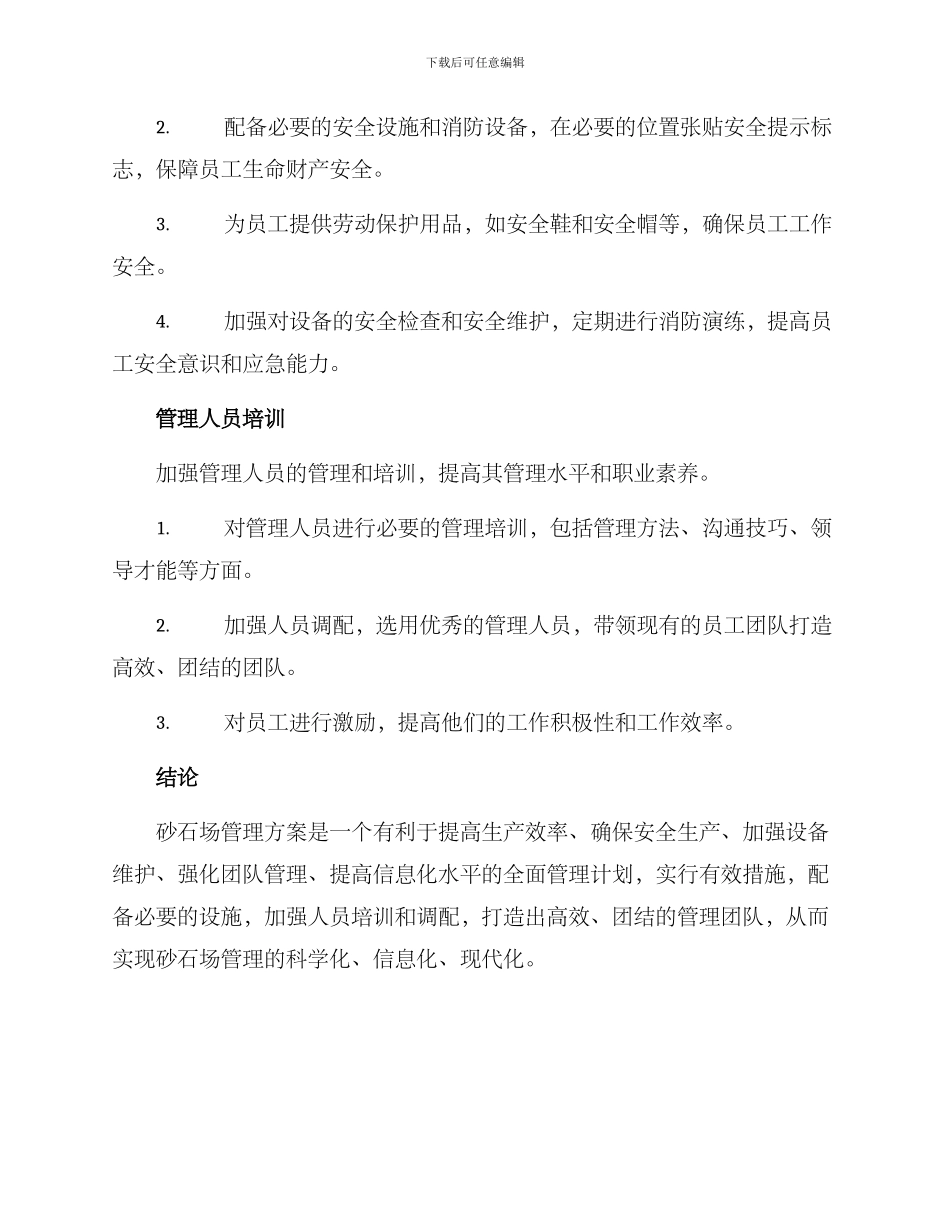 砂料场管理方案_第3页