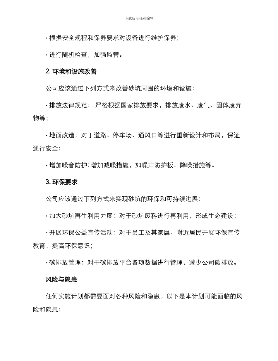 砂坑整改实施方案_第2页