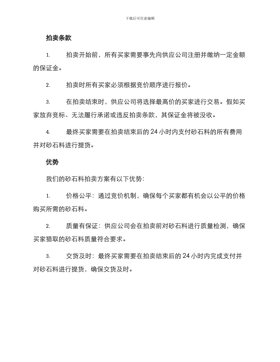 砂石料拍卖方案_第2页