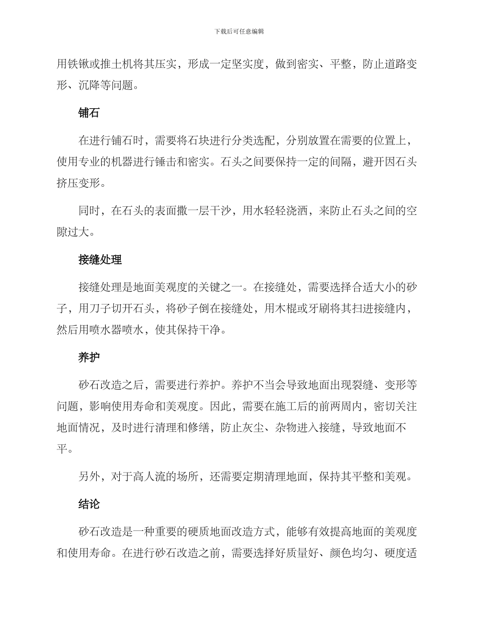 砂石改造方案_第2页