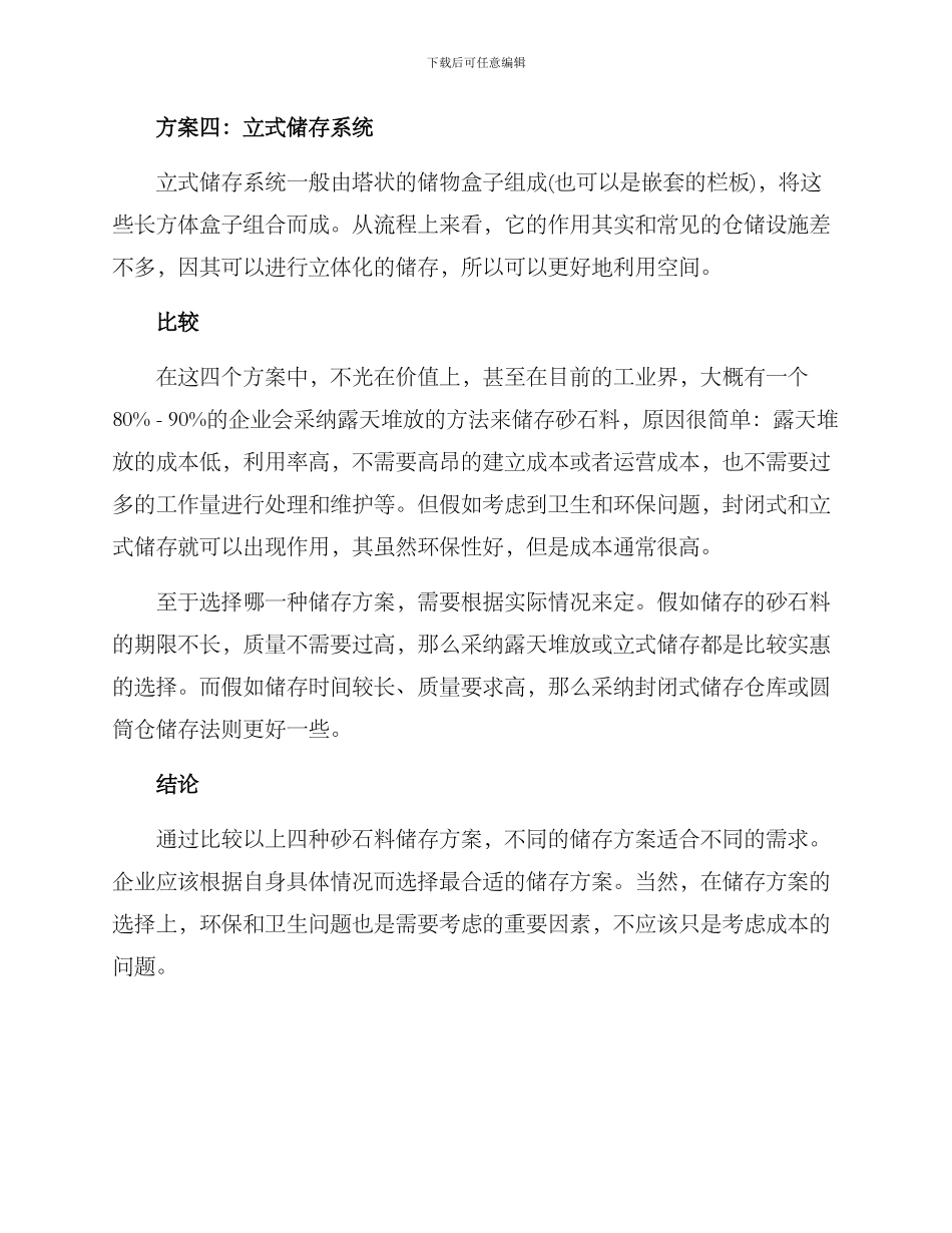 砂石料储存方案_第2页