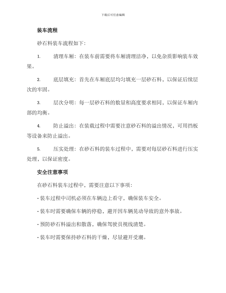 砂石料装车方案_第2页