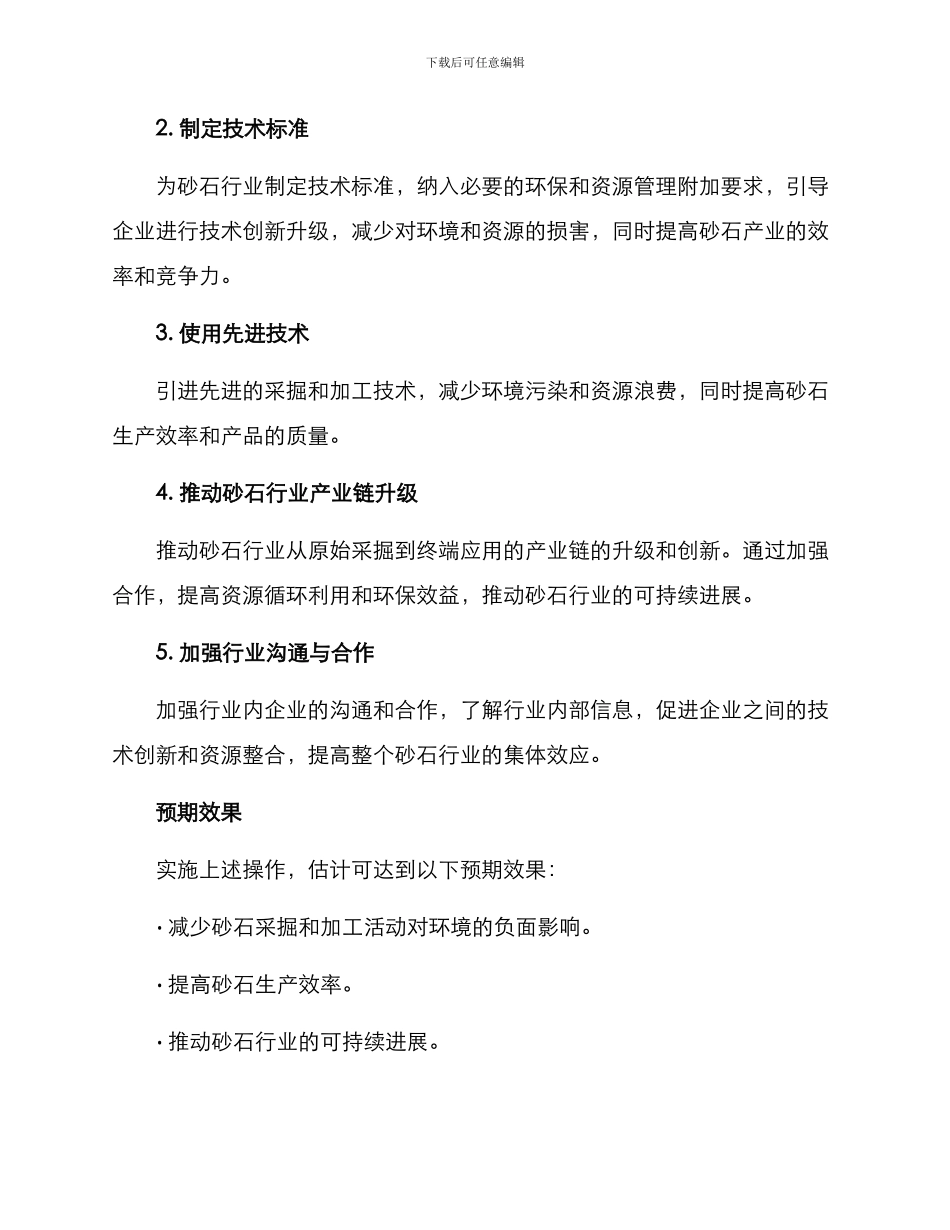 砂石产业管理方案_第2页