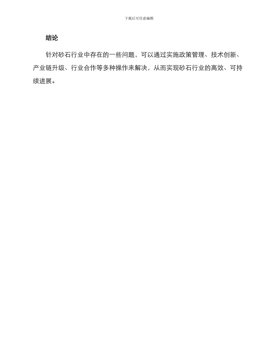 砂石产业管理方案_第3页