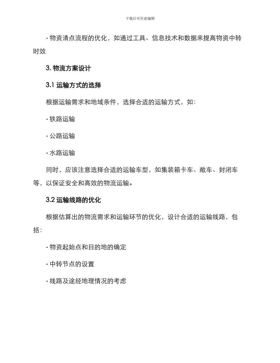 砂石物流方案_第2页