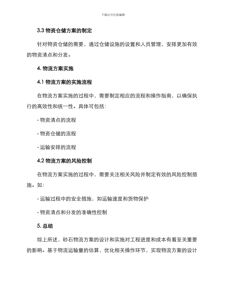 砂石物流方案_第3页