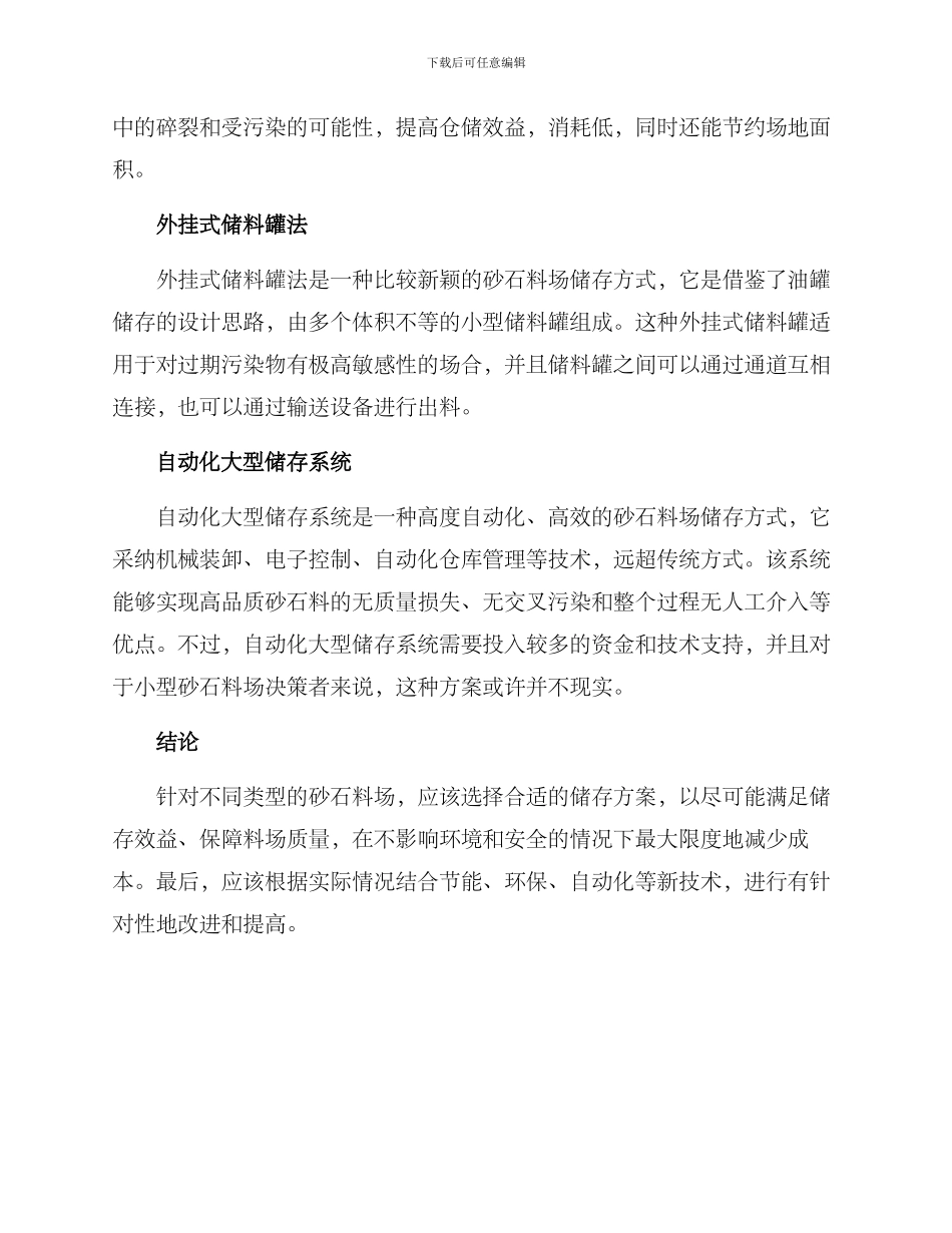 砂石料场储存方案_第2页