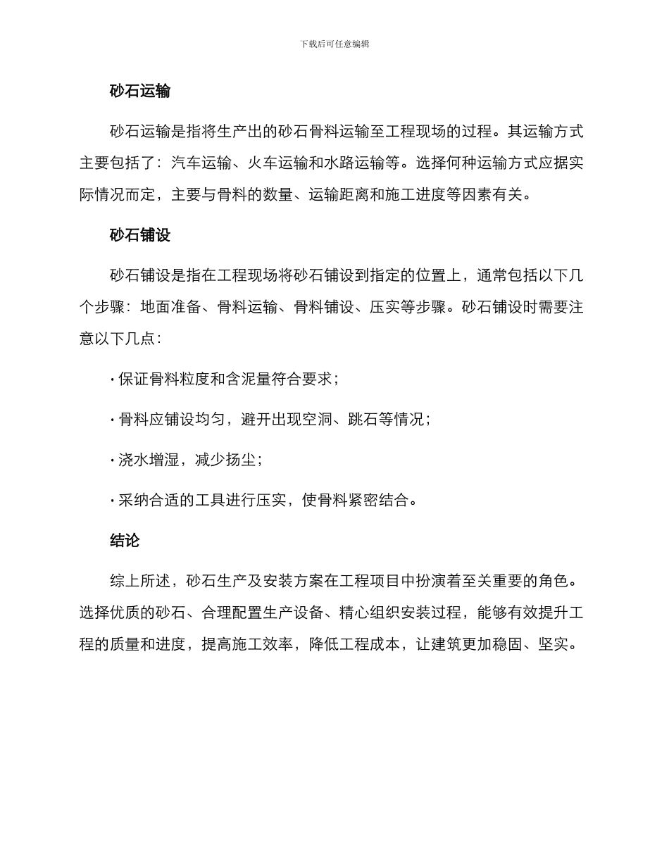 砂石生产及安装方案_第3页