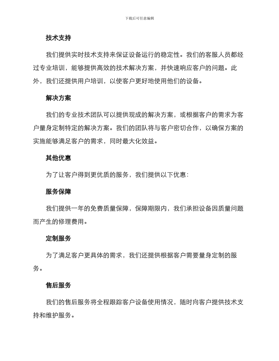 砂石生产线服务方案_第2页